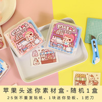 高山文创 木子里贴纸 27件套