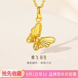 LUKFOOK JEWELLERY 六福珠宝 黄金吊坠蝶飞系列足金挂坠不含链