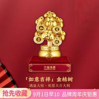 六福珠宝 黄金摆件桔树祝愿如意吉祥工艺品足金