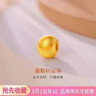 六福珠宝 黄金转运珠硬金挂坠手绳女款足金无链