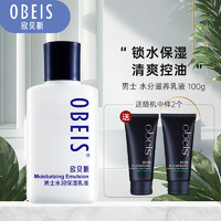 移动端、京东百亿补贴：obeis 欧贝斯 男士水分保湿乳液 水润清爽夏季润肤控油补水擦脸油 100ml护肤男 男士保湿乳液一瓶（小样随机送）