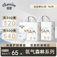 charnins 佳婴 氧气森林拉拉裤XL码76片（12-17KG)半包臀婴儿尿不湿亲肤成长裤