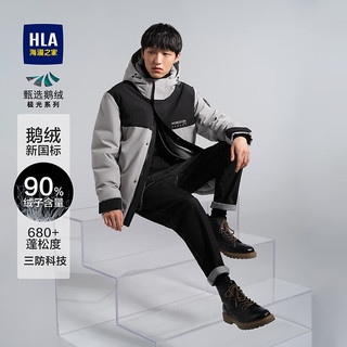 HLA 海澜之家 鹅绒带帽 三防科技保暖 羽绒服 男 浅灰镶拼58 175/92A L