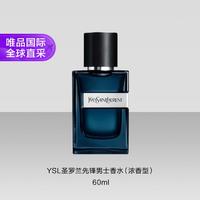 圣罗兰先锋男士香水（浓香型）60ml