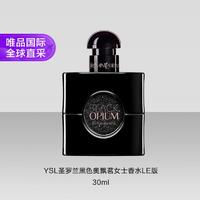 圣罗兰黑色奥飘茗女士香水LE版 30ml