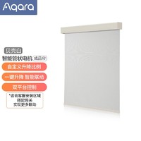 Aqara 绿米联创 绿米Aqara智能窗帘 电动窗帘管状电机（成品帘） 贝壳白 半遮光面料