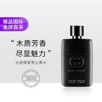 GUCCI 古驰 罪爱男士浓香水 EDP 50ml