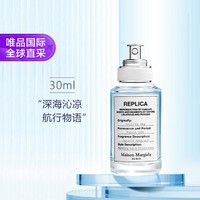 Maison Margiela 梅森马吉拉 航行物语淡香水 30ml