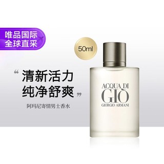 阿玛尼彩妆 GIORGIO ARMANI beauty 阿玛尼彩妆 寄情男士淡香水 EDT