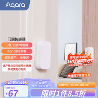 Aqara 绿米联创 绿米门窗传感器「米家/HomeKit」