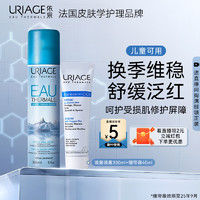 URIAGE 依泉 保湿喷雾300ml+绷带霜15ml换季维稳舒缓泛红 呵护受损肌修护屏障