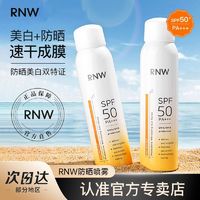 百亿补贴：RNW 如薇 防晒喷雾美白防水防汗持久清爽不油腻全身可用男女学生党正品