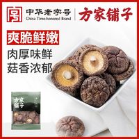 百亿补贴：方家铺子 中华五星香菇菌菇蘑菇干货特产肉厚无根炖鸡煲汤