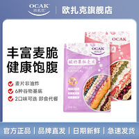 百亿补贴：OCAK 欧扎克 酸奶块水果麦片408g*2包