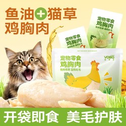 VOLLIA/维利亚 维利亚宠物零食鱼油猫草鸡胸肉猫咪零食水煮猫成猫幼增肥宠物鸡胸