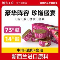 宠王府 御膳六品猫咪主食罐营养品孕猫幼猫补充营养改善挑食85g/罐