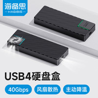 HAGiBiS 海备思 USB4硬盘盒M.2 NVMe移动固态硬盘盒雷电4接口笔记本台式电脑SSD外置硬盘盒散热带风扇