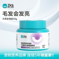 NOURSE 卫仕 卵磷脂狗狗美毛泰迪犬用爆毛宠物专用狗卵磷脂卫士软磷脂