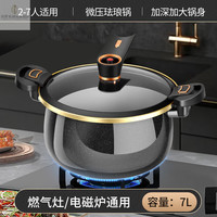 沃仕乐微压锅家用珐琅锅微压汤锅搪瓷炖煮锅燃气电磁炉通用压力锅高压锅 26cm 【黑色】 微压珐 7L