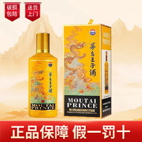 茅台 MOUTAI 王子酒生肖酒 酱香型白酒  收藏 （甲辰龙年）53度500ml1瓶