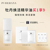 PUREHANA PURE HANA汉娜牡丹焕活精华油抗皱舒缓肌肤紧致面部精华油以油养肤七夕礼物 20ml
