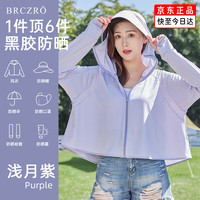 BRCZRO（法国）黑胶帽檐防晒衣女冰丝凉感防紫外线皮肤衣服户外运动外套 【星空】浅月紫 均码【80-160斤】