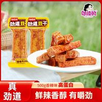 百亿补贴：邬辣妈 劲道豆干500g香辣味网红豆腐干零食小包装麻辣宿舍休闲小吃