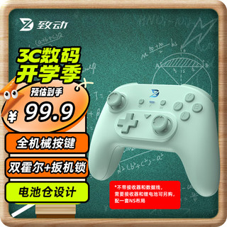 致动Y影翼游戏手柄电脑APEX英雄NS塞尔达Steam双人成行switch王国之泪蓝牙黑神话 影翼绿