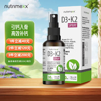 Nutrimexx 优萃美 德国原装进口维生素D3K2喷剂引钙入骨 高效补钙吸收孕妇可用 30ml 30ml/瓶效期25年5月