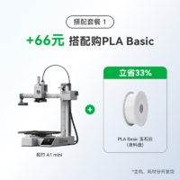 Bambu Lab 拓竹 A1 mini 3D打印机桌面家用FDM全自动调平高速3d打印机器 A1 mini单机+PLA基础白