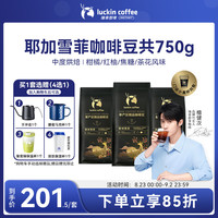 瑞幸咖啡 luckin coffee  coffee咖啡即享SOE耶加雪菲咖啡豆共750g中烘 100%阿拉比卡