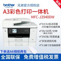 brother 兄弟 MFC-J3940DW A3彩色喷墨打印机一体机复印双面手机无线办公商用A3A4双面复印打印双纸盒远程打印 套餐二+原装连喷墨水一套