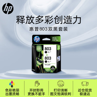 HP 惠普 803 3YP94AA 墨盒 经济版 黑色 2个装