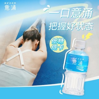 宝矿力水特意涌电解质水350ml*6瓶运动饮料临清