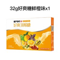 慢严舒柠 32g好爽润喉糖老师主播护嗓子含片提神胖大海薄荷喉糖