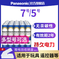 Panasonic 松下 5号7号电池节七号碳性儿童玩具钟表AA批发空调电视机遥控器鼠标挂钟闹钟家用5号七号AAA干电池