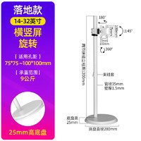 浩益升 电脑显示器落地支架白色可移动底座闺蜜机地面支架学习机随心屏旋转支架仰俯可调横竖切换支架 14-32英寸白色/仰俯角45度