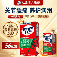 Move Free 益节 新品第三代氨糖软骨素维骨力 绿盒36粒