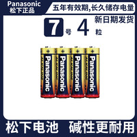 Panasonic 松下 正品1.5V CCD相机5号电池 7号碱性干电池五号AA七号AAA适用空调电视遥控器7号闹钟5号电池