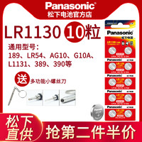 Panasonic 松下 纽扣电池AG10 LR1130 L1131 LR54 389A电子手表卡西欧计算器1.5V碱性189温度计激光笔玩具小电池十粒