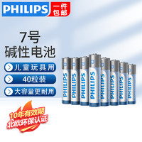 PHILIPS 飞利浦 电池5号7号碳性干电池五号七号空调电视机遥控器低功耗儿童小玩具挂钟表鼠标键盘碱性电池aaa1.5v批发