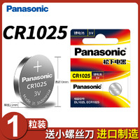 Panasonic 松下 CR1025纽扣电池3V锂电子手表汽车钥匙遥控器原装进口5粒批发3v秒表食物秤计步器自行车刹车灯仪器仪表