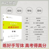 赢在微点必背古诗文字帖高中生语文楷书练字高考必背古诗文文言文60篇字帖高一高二高三专用正楷字帖文言文字帖硬笔楷书考试体字帖