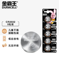 DURACELL 金霸王 CR2032 锂离子纽扣电池 3V 5粒装