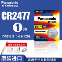 Panasonic 松下 CR2477纽扣电池Panasonic3V象印电饭煲 象牌智能电饭锅原装电子 人员定位卡GR2477锂2477 24 27 77 2777