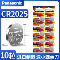 Panasonic 松下 进口松下CR2025纽扣电池3V适用适用于体重秤手表奔驰大众福特高尔夫马自达轩逸电子汽车钥匙遥控器锂电池10粒