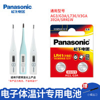 Panasonic 松下 LR41纽扣电池AG3体温计温度计L736f 192 392A发光耳勺电子手表钮扣sr41欧姆龙额温枪耳温枪电池CR2032