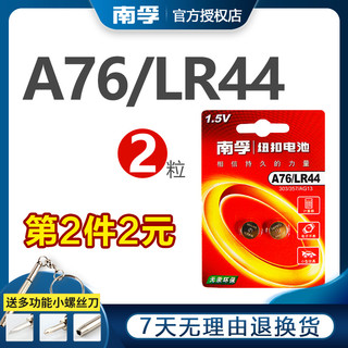 NANFU 南孚 碱性纽扣电池A76/LR44 AG13 1.5V 303 357电子2粒钮扣批发玩具遥控器游标卡尺扣式小电池 卡西欧小米SG13