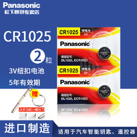 Panasonic 松下 CR1025纽扣电池3V锂智能手表西门子PCL DR1025 GR1025 小型Panasonic电子coms工业化原装汽车计步器