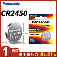 Panasonic 松下 CR2450纽扣电池3V适用于福特宝马BMW新3/5/7系汽车钥匙遥控器电子蓝牙卡体重秤锂电池晾衣杆升降圆形dw